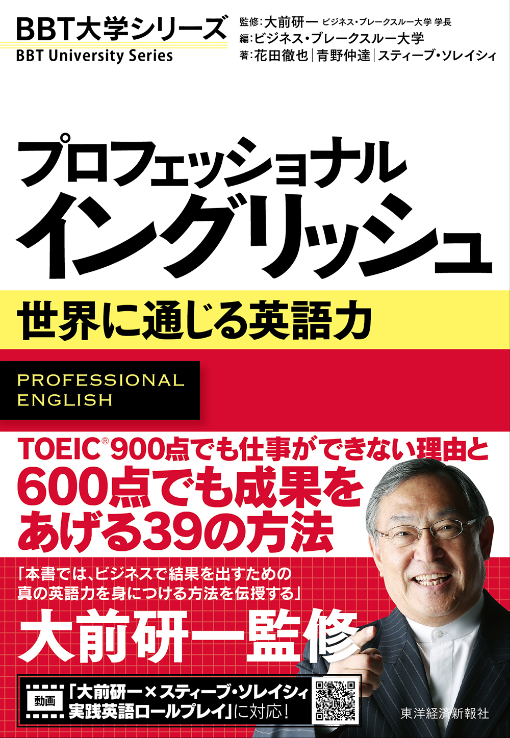 プロフェッショナル イングリッシュ 世界に通じる英語力 漫画 無料試し読みなら 電子書籍ストア ブックライブ