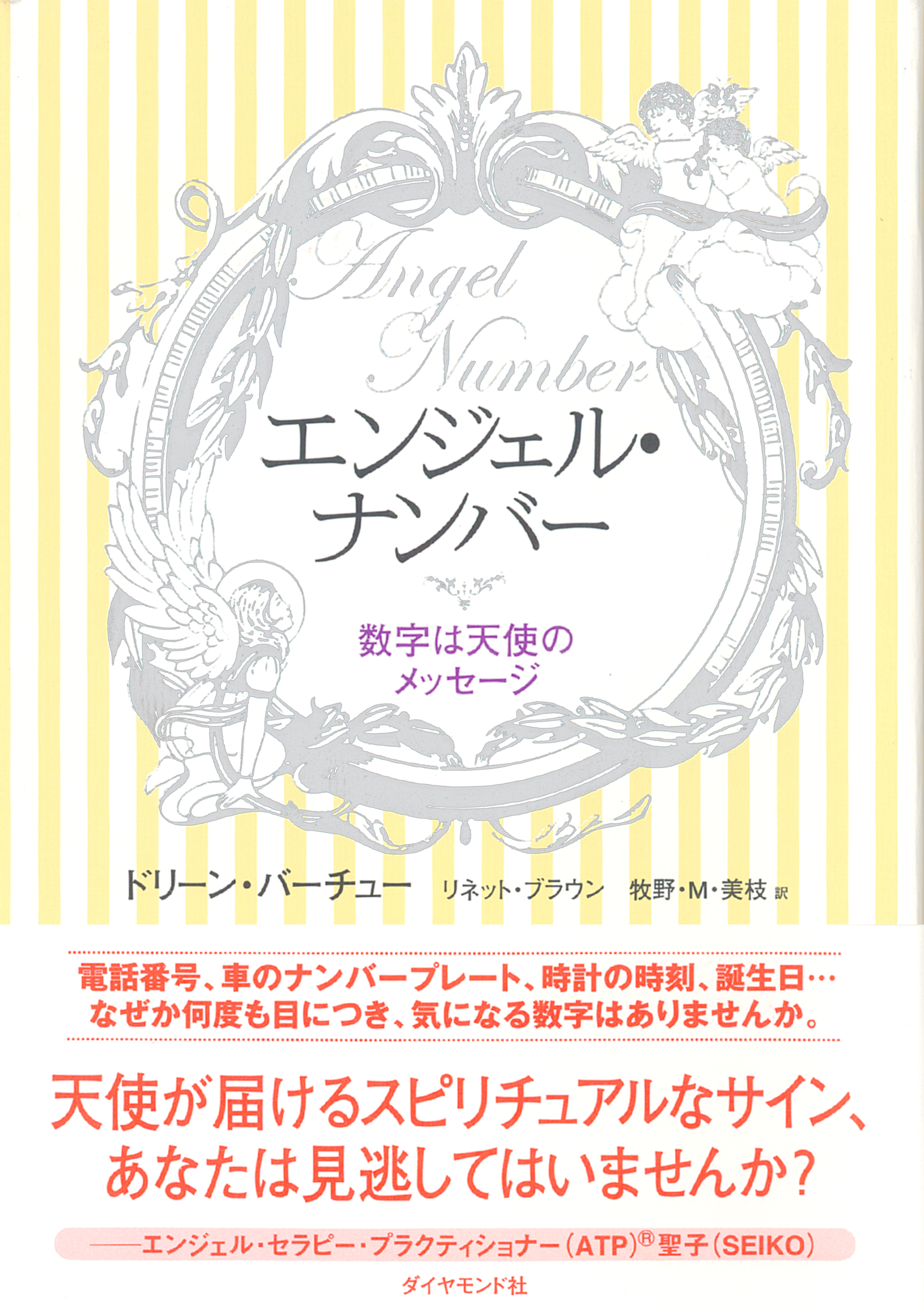 エンジェル ナンバー ドリーン バーチュー 牧野 M 美枝 漫画 無料試し読みなら 電子書籍ストア ブックライブ