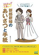 ３ステップで書く 新郎新婦のあいさつと手紙