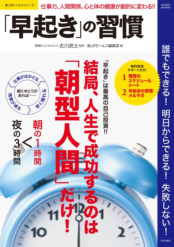 早起き の習慣 誰でもできる 明日からできる 失敗しない 漫画 無料試し読みなら 電子書籍ストア ブックライブ