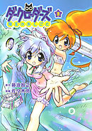 ダークローダーズ - 魔王のおしごと - 3巻