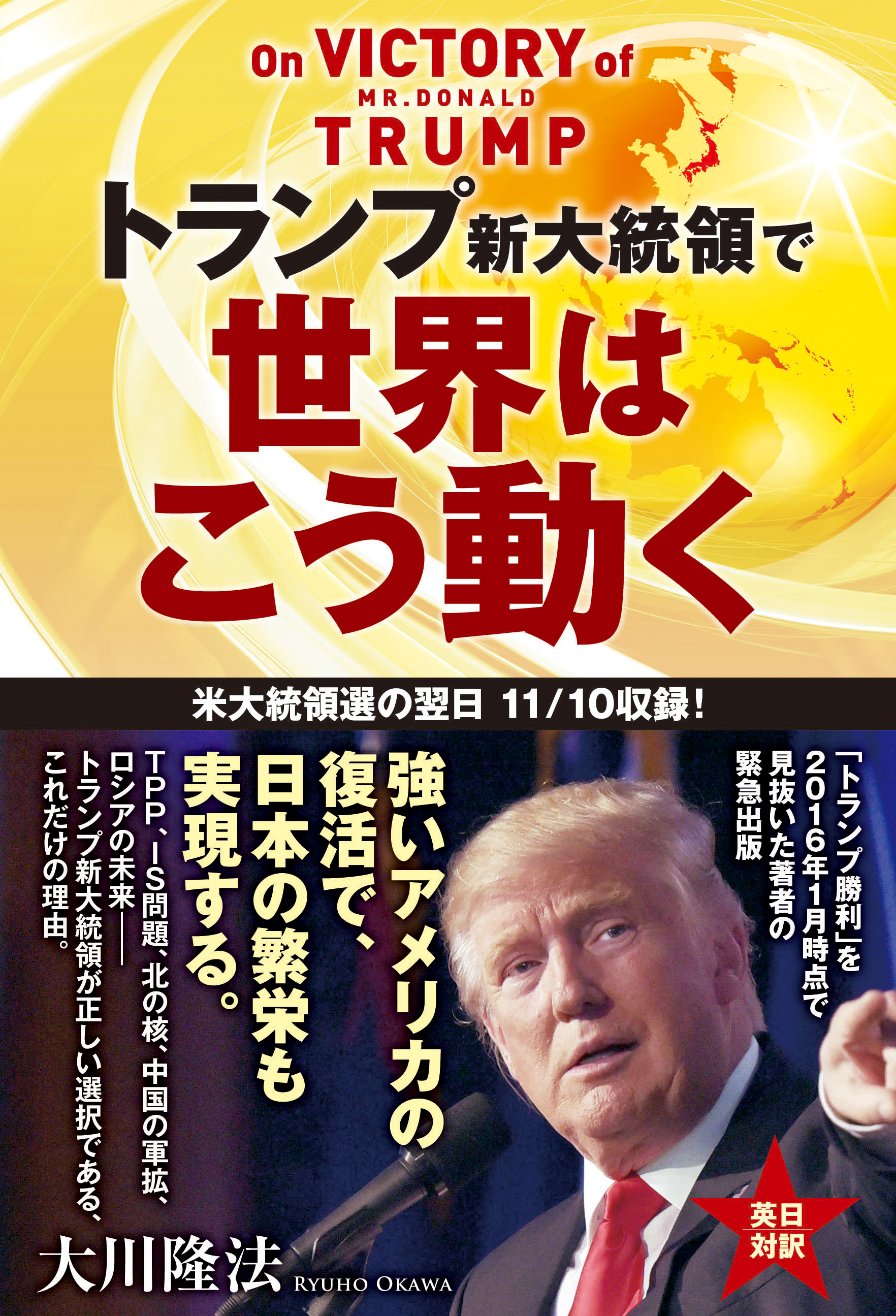 トランプ新大統領で世界はこう動く | ブックライブ