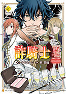 詐騎士15