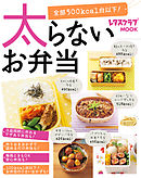 太らないお弁当