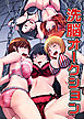 洗脳オークション(フルカラーコミック)