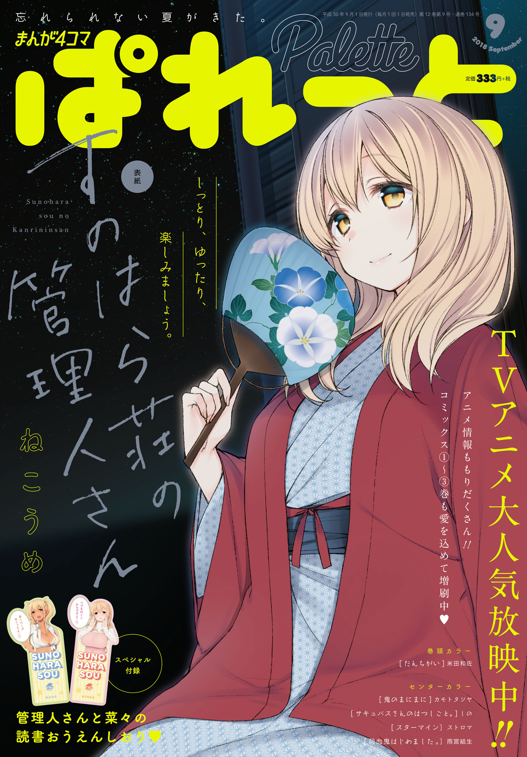 まんが4コマぱれっと 18年9月号 雑誌 漫画 無料試し読みなら 電子書籍ストア ブックライブ