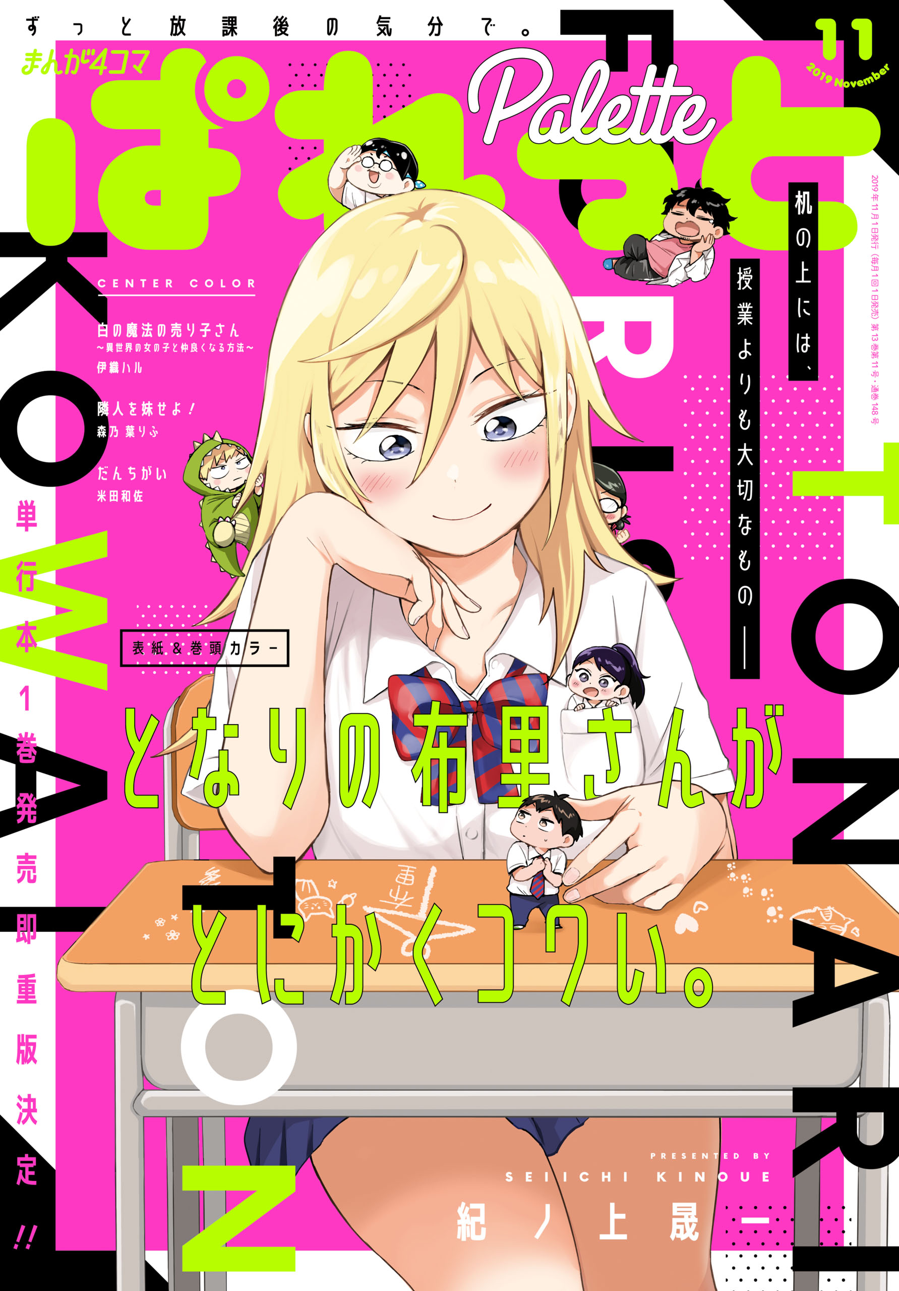 まんが4コマぱれっと 19年11月号 雑誌 漫画 無料試し読みなら 電子書籍ストア ブックライブ