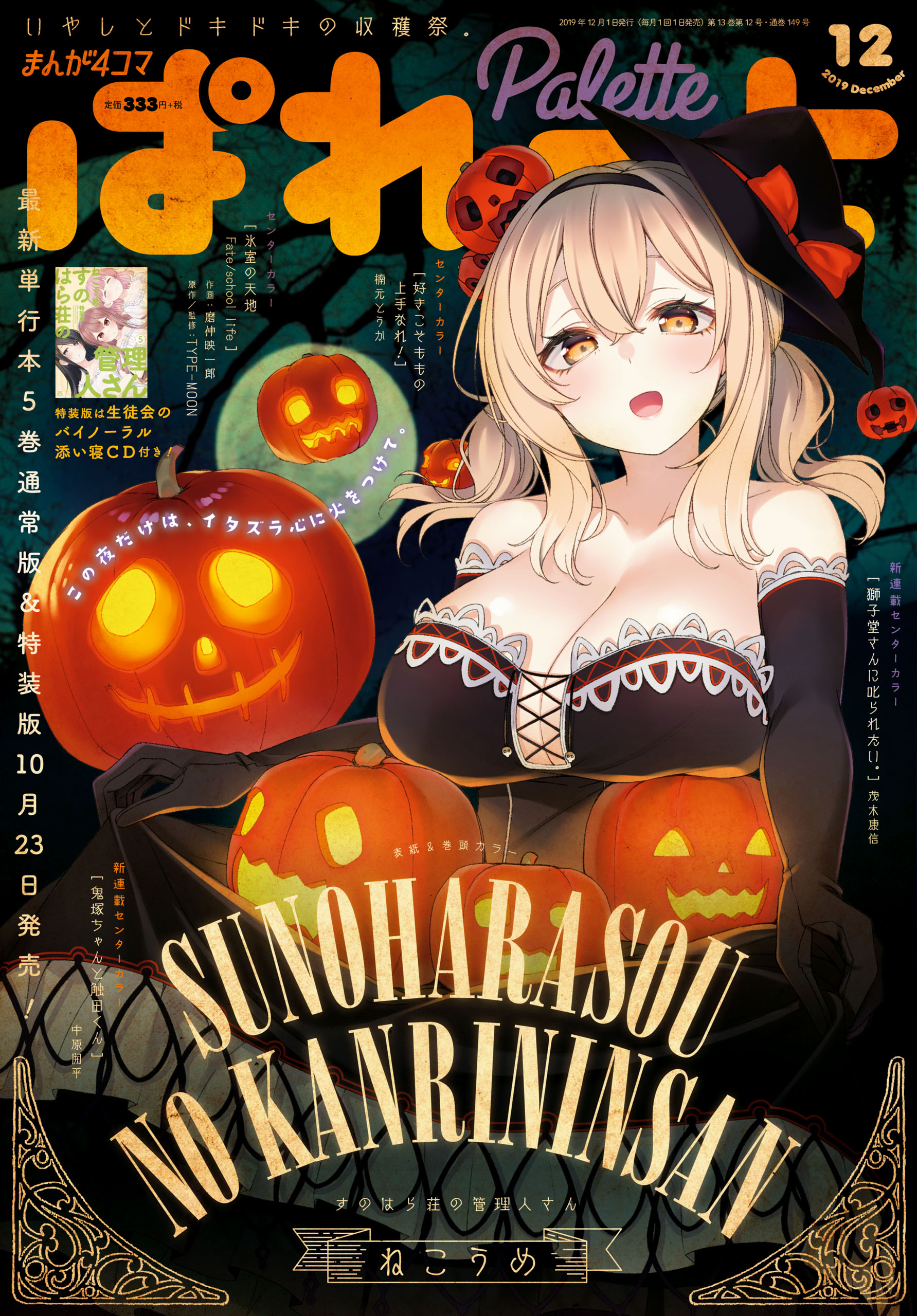 まんが4コマぱれっと 19年12月号 雑誌 漫画 無料試し読みなら 電子書籍ストア ブックライブ