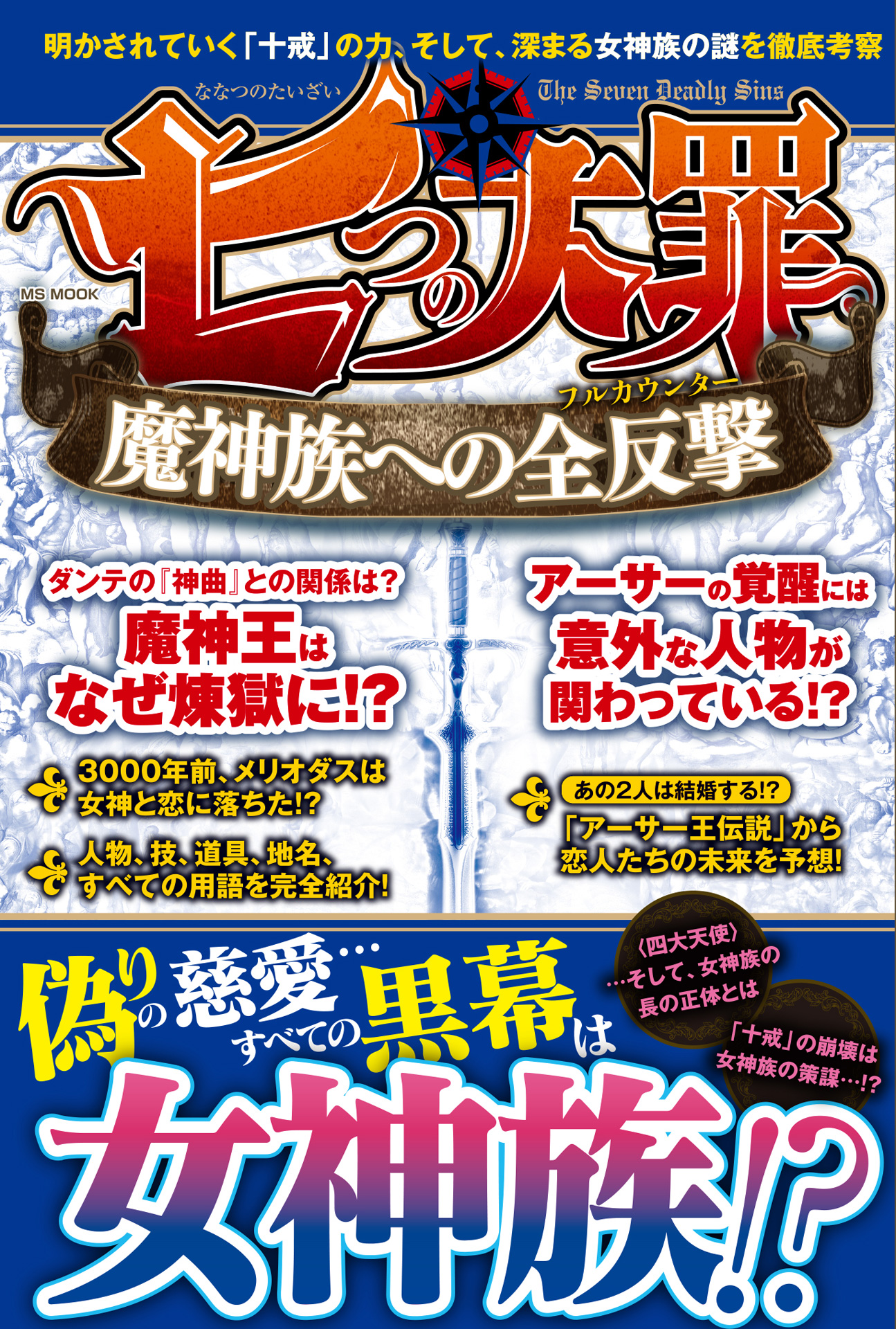 七つの大罪 魔神族への全攻撃 ハッピーライフ研究会 漫画 無料試し読みなら 電子書籍ストア ブックライブ