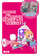 Mememememememememe menhera 3 Japanese comic manga Kuriicha メメメメメメメメメメンヘラぁ…