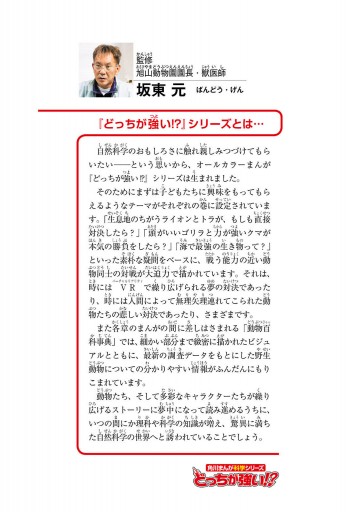 どっちが強い ライオンｖｓトラ 陸の最強王者バトル 漫画 無料試し読みなら 電子書籍ストア ブックライブ