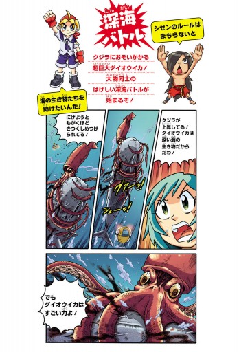 どっちが強い クジラvsダイオウイカ 海のモンスター対決 漫画 無料試し読みなら 電子書籍ストア ブックライブ どっちが強い クジラvsダイオウイカ 海のモンスター対決 漫画 無料試し読みなら 電子書籍ストア ブックライブ