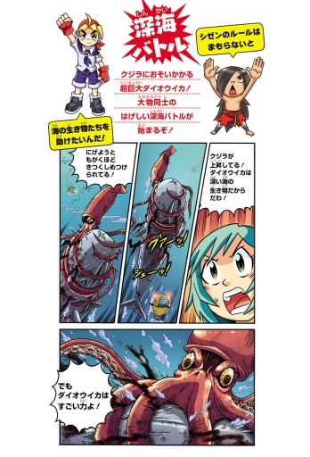 どっちが強い クジラｖｓダイオウイカ 海のモンスター対決 漫画 無料試し読みなら 電子書籍ストア ブックライブ