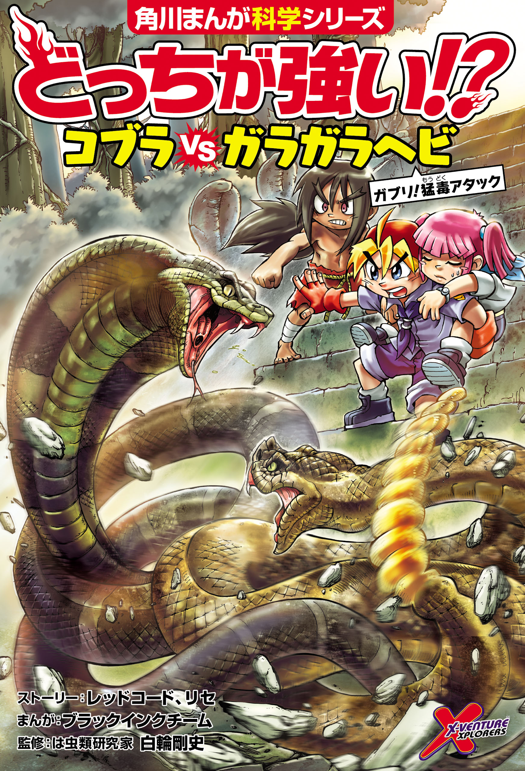 どっちが強い コブラvsガラガラヘビ ガブリ 猛毒アタック 漫画 無料試し読みなら 電子書籍ストア ブックライブ