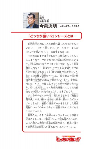 どっちが強い 動物オリンピック編 スポーツ王決定戦 漫画 無料試し読みなら 電子書籍ストア ブックライブ