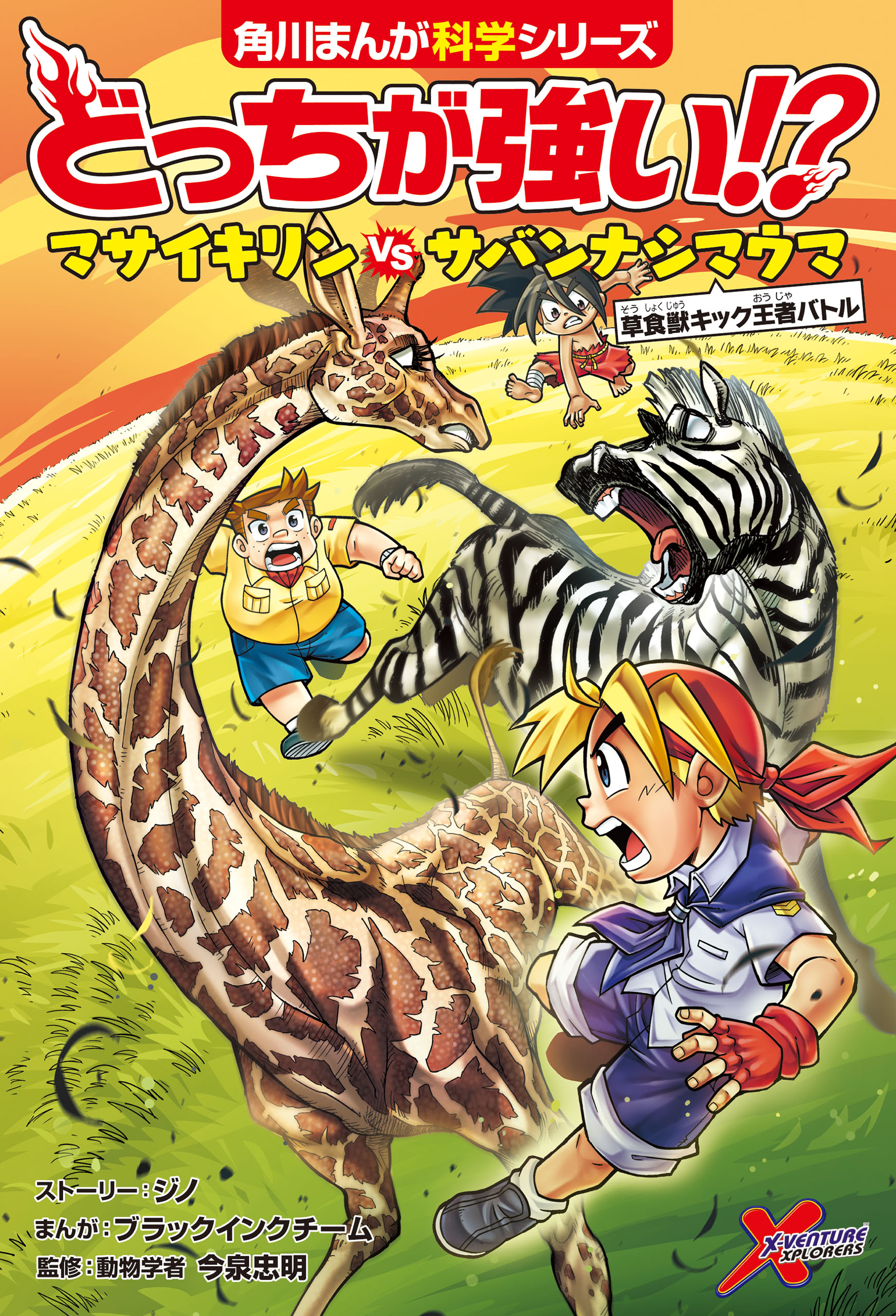 どっちが強い!? マサイキリンvsサバンナシマウマ 草食獣キック王者