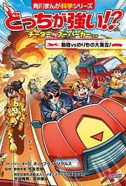 どっちが強い!?