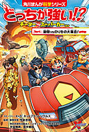 どっちが強い!?　チーターvsスーパーカーほか　動物vsのりもの大集合！