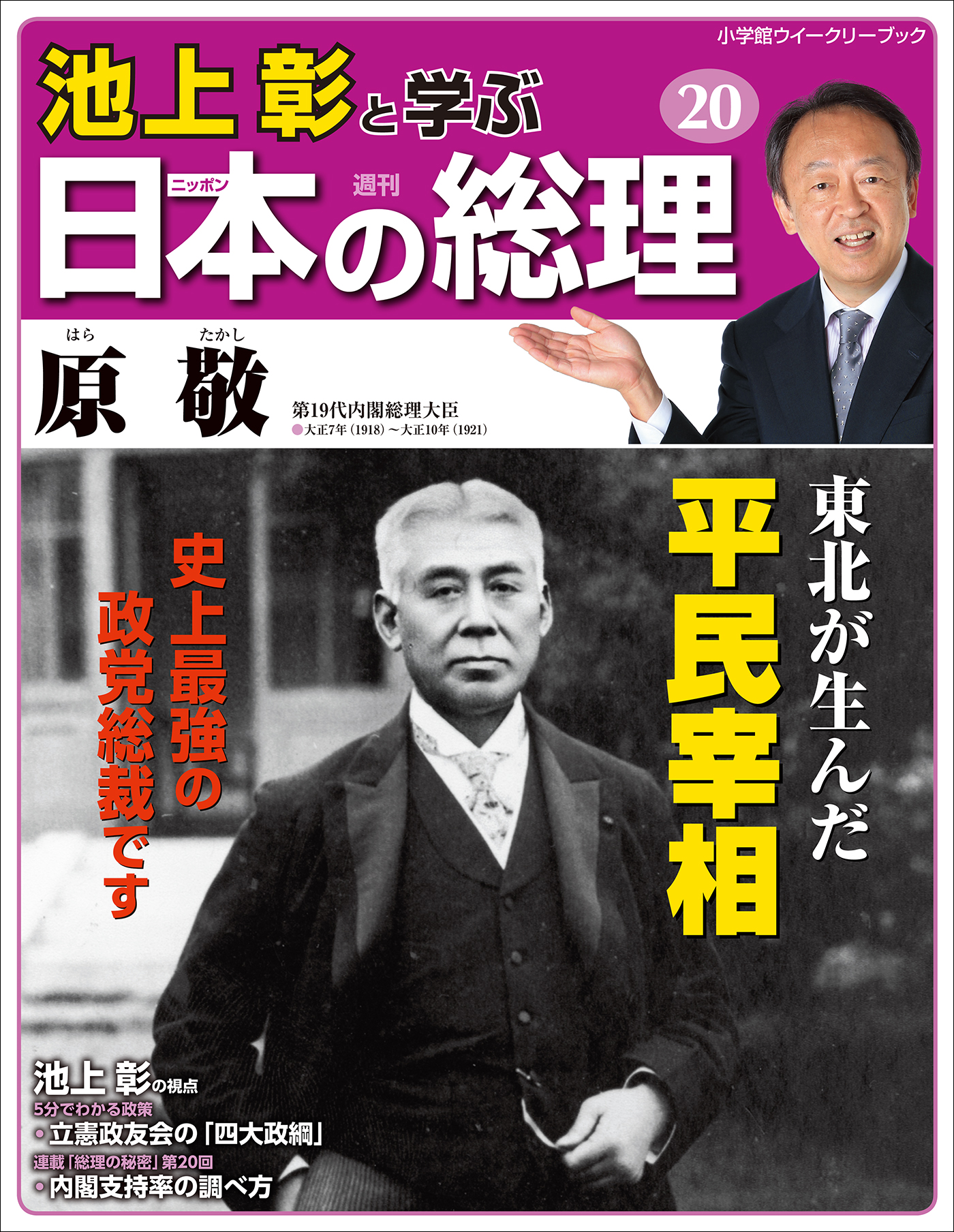 小学館ウィークリーブック 池上彰と学ぶ日本の歴史 全30巻 - その他