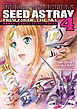機動戦士ガンダムSEED ASTRAY 天空の皇女(4)