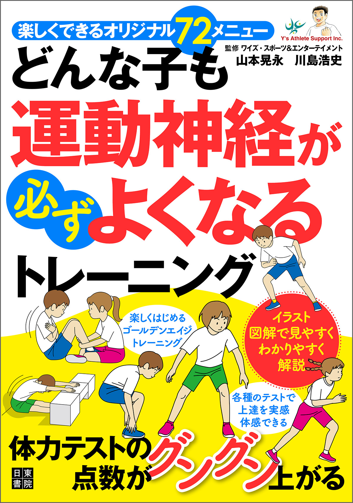 どんな子も運動神経が必ずよくなるトレーニング 漫画 無料試し読みなら 電子書籍ストア ブックライブ