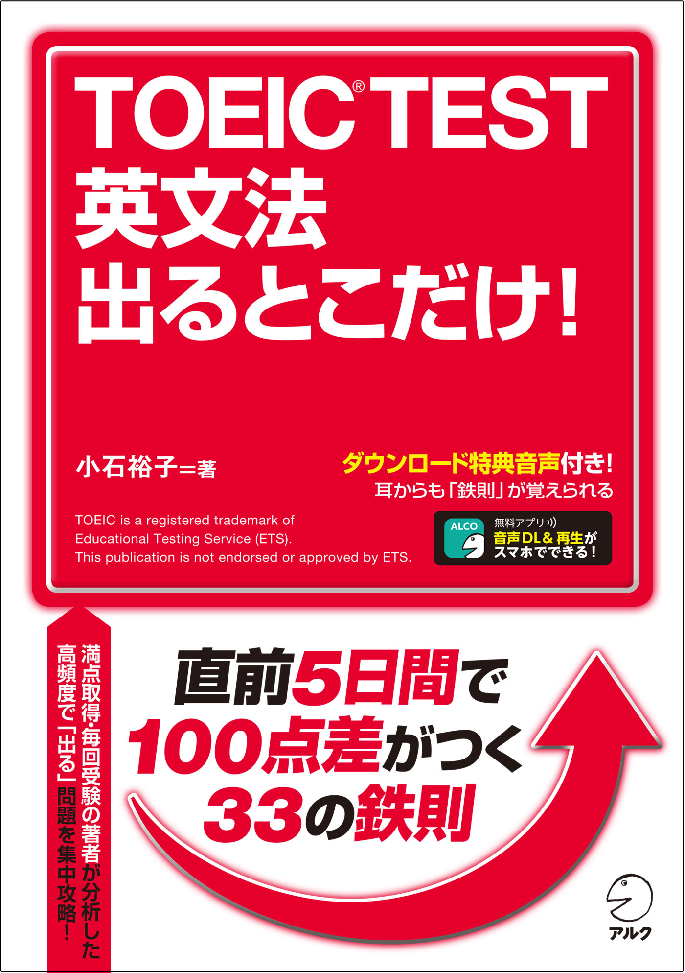 新形式問題対応 音声dl付 Toeic R Test 英文法 出るとこだけ 漫画 無料試し読みなら 電子書籍ストア ブックライブ