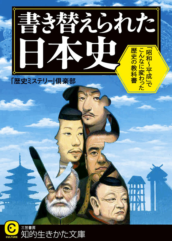 書き替えられた日本史 「昭和～平成」でこんなに変わった歴史の教科書 