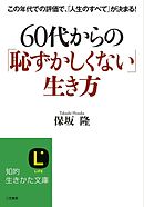 60歳からの生き方再設計 漫画 無料試し読みなら 電子書籍ストア ブックライブ