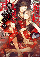 高速回線は光うさぎの夢を見るか 華倫変 漫画 無料試し読みなら 電子書籍ストア ブックライブ