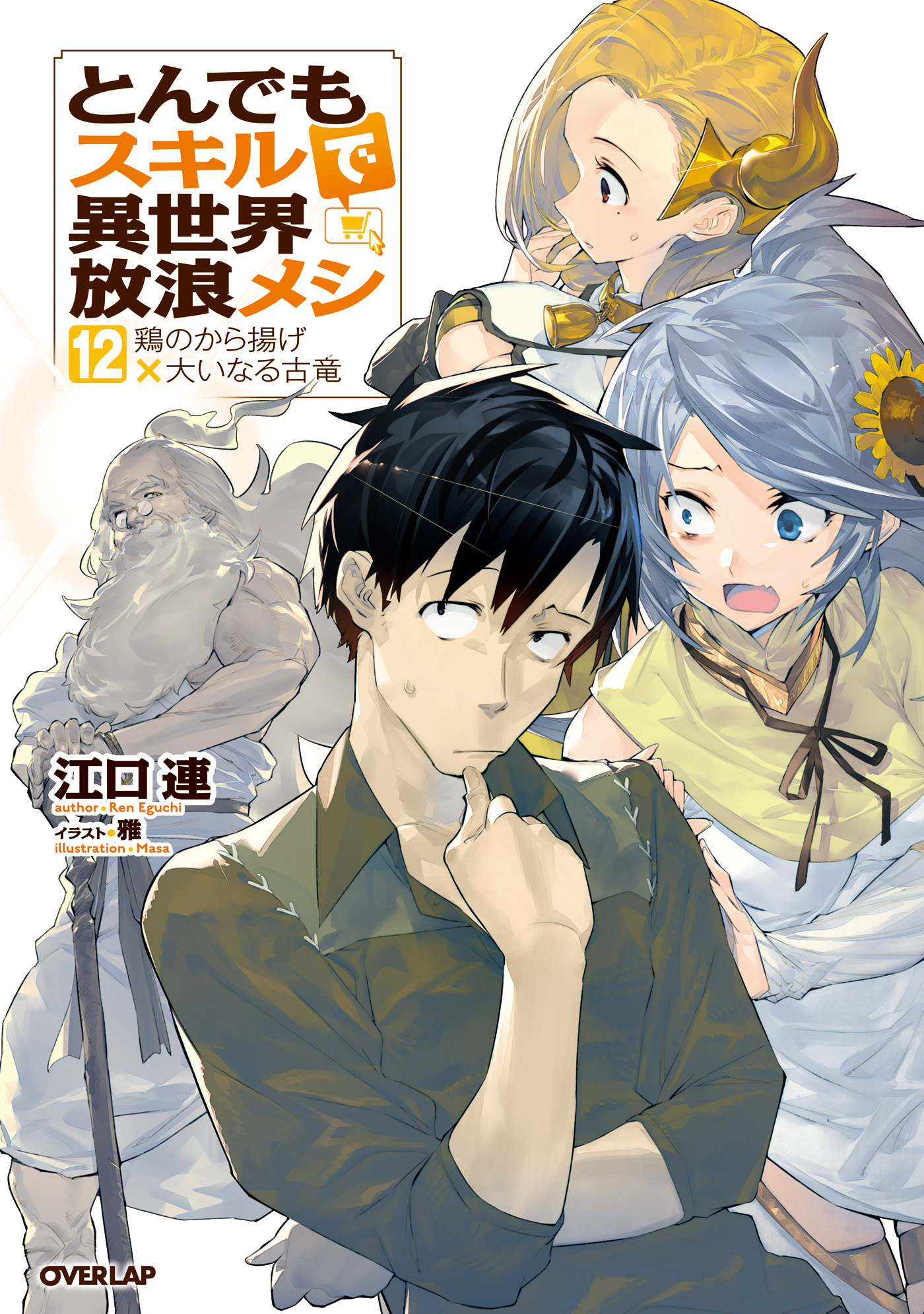 超美品 とんでもスキルで異世界放浪メシ8-13巻 6冊 小説