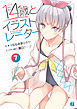 １４歳とイラストレーター 7【電子特典付き】