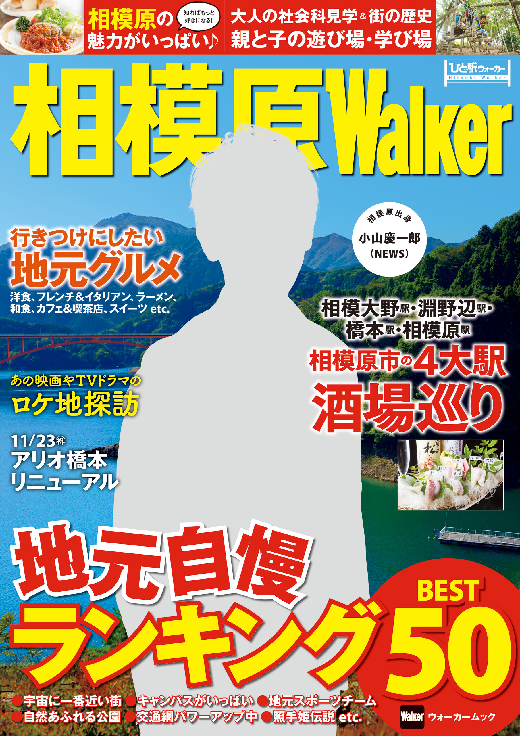 相模原Walker - YokohamaWalker編集部 - ビジネス・実用書・無料試し読みなら、電子書籍・コミックストア ブックライブ