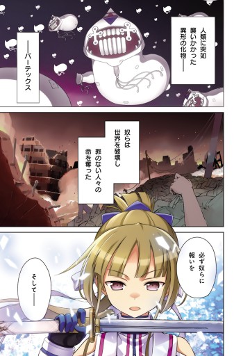 乃木若葉は勇者である(1) - 滝乃大祐/タカヒロ（みなとそふと） - 漫画