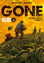 ＧＯＮＥ　ゴーン II