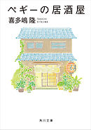 ペギーの居酒屋