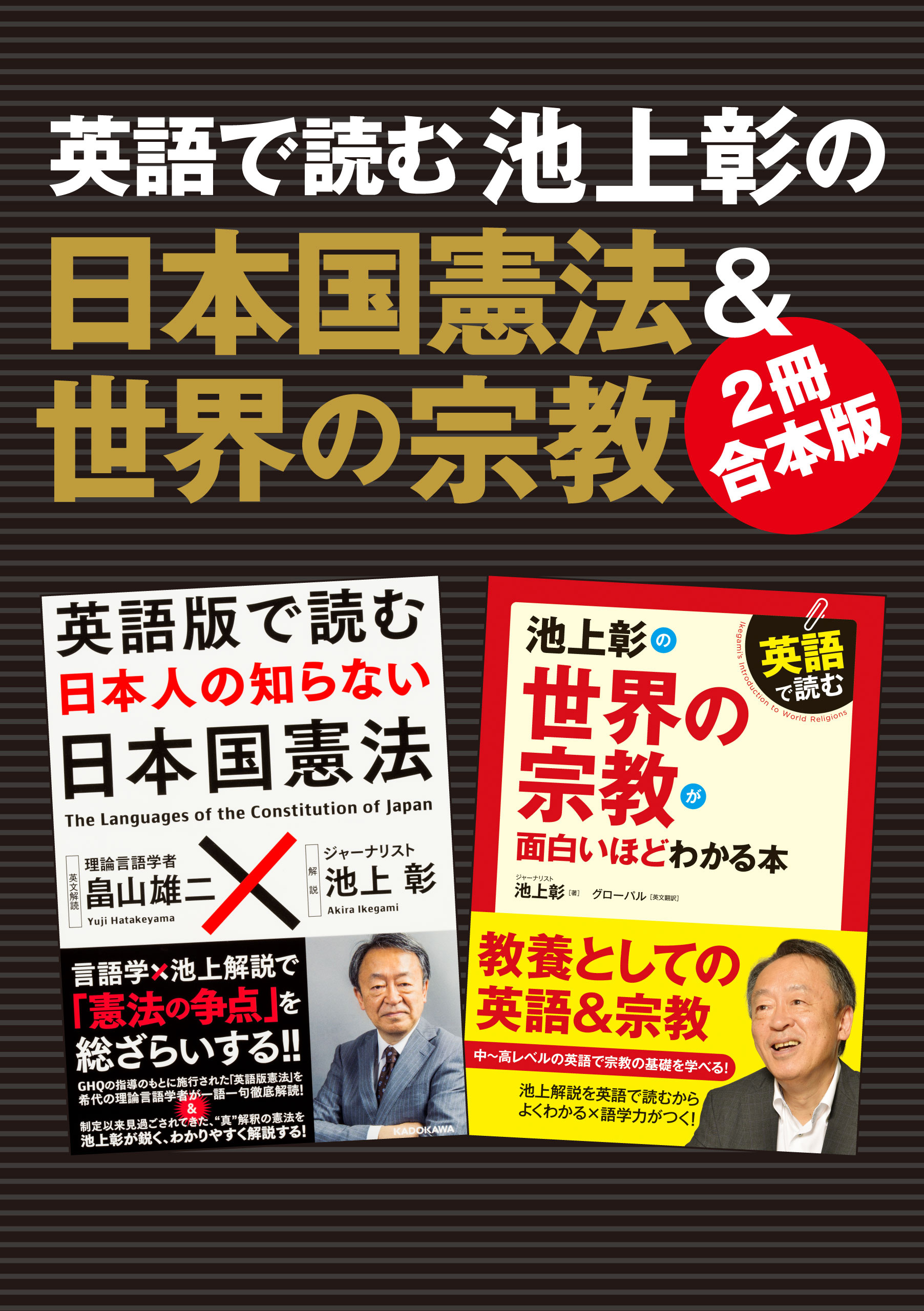 カラー図解池上彰の政治のニュースが面白いほどわかる本 = AKIRA IKEG