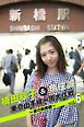槙田紗子＆魚住誠一 東京山手線一周大作戦 vol.6 ～夜の新橋編～