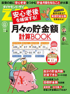 月々の貯金額計算BOOK