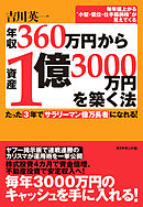 クビでも年収1億円 漫画 無料試し読みなら 電子書籍ストア ブックライブ