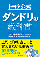 トヨタ公式　ダンドリの教科書