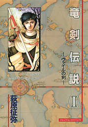 竜剣伝説  tales of the Dragon Sword