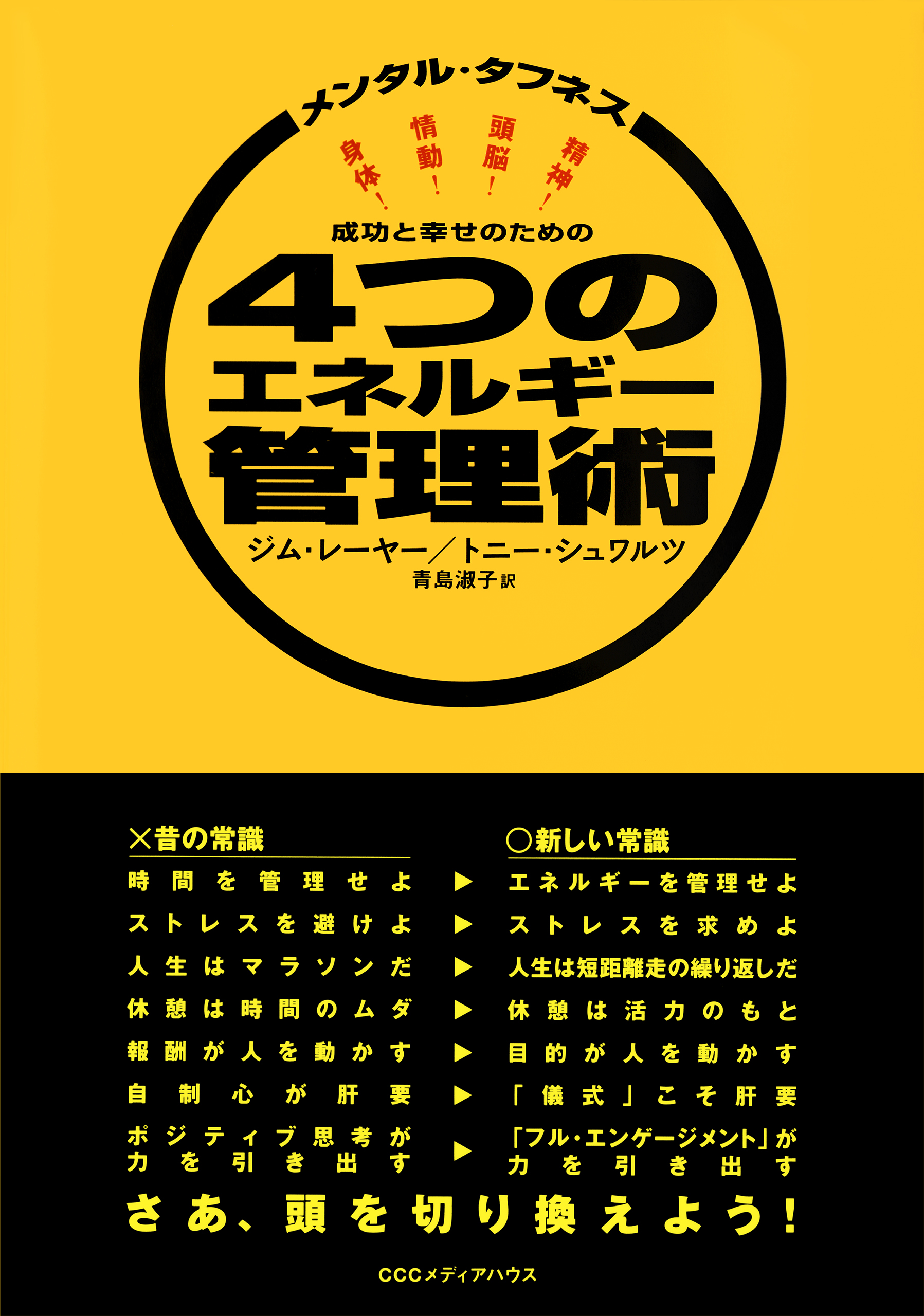 メンタル タフネス 成功と幸せのための４つのエネルギー管理術 ジム レーヤー トニー シュワルツ 漫画 無料試し読みなら 電子書籍ストア ブックライブ