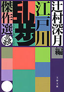 江戸川乱歩傑作集3 芋虫 漫画 無料試し読みなら 電子書籍ストア ブックライブ