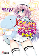 らでぃかる☆ぷりんせす！ せかんど