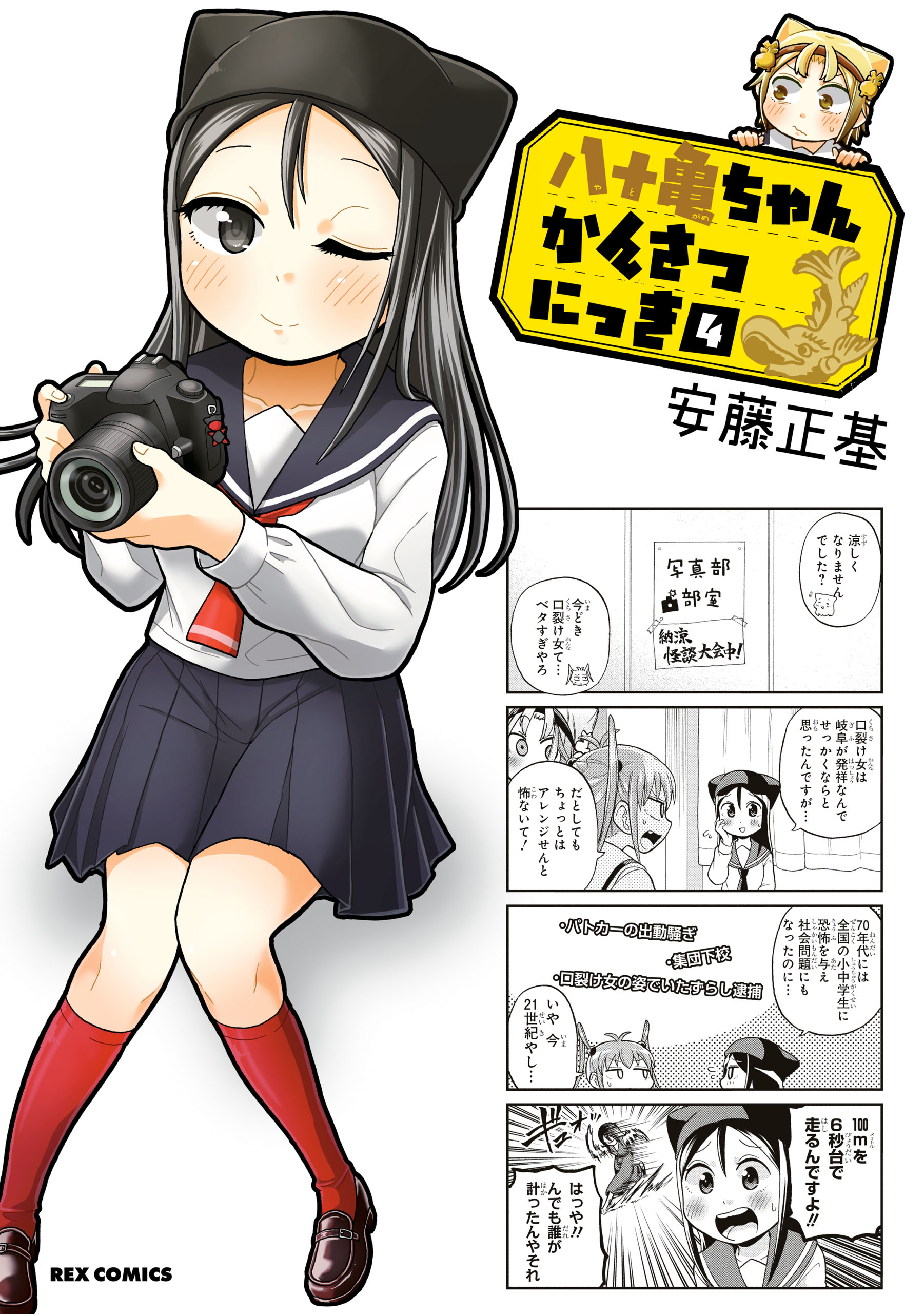 八十亀ちゃんかんさつにっき 4 漫画 無料試し読みなら 電子書籍ストア ブックライブ