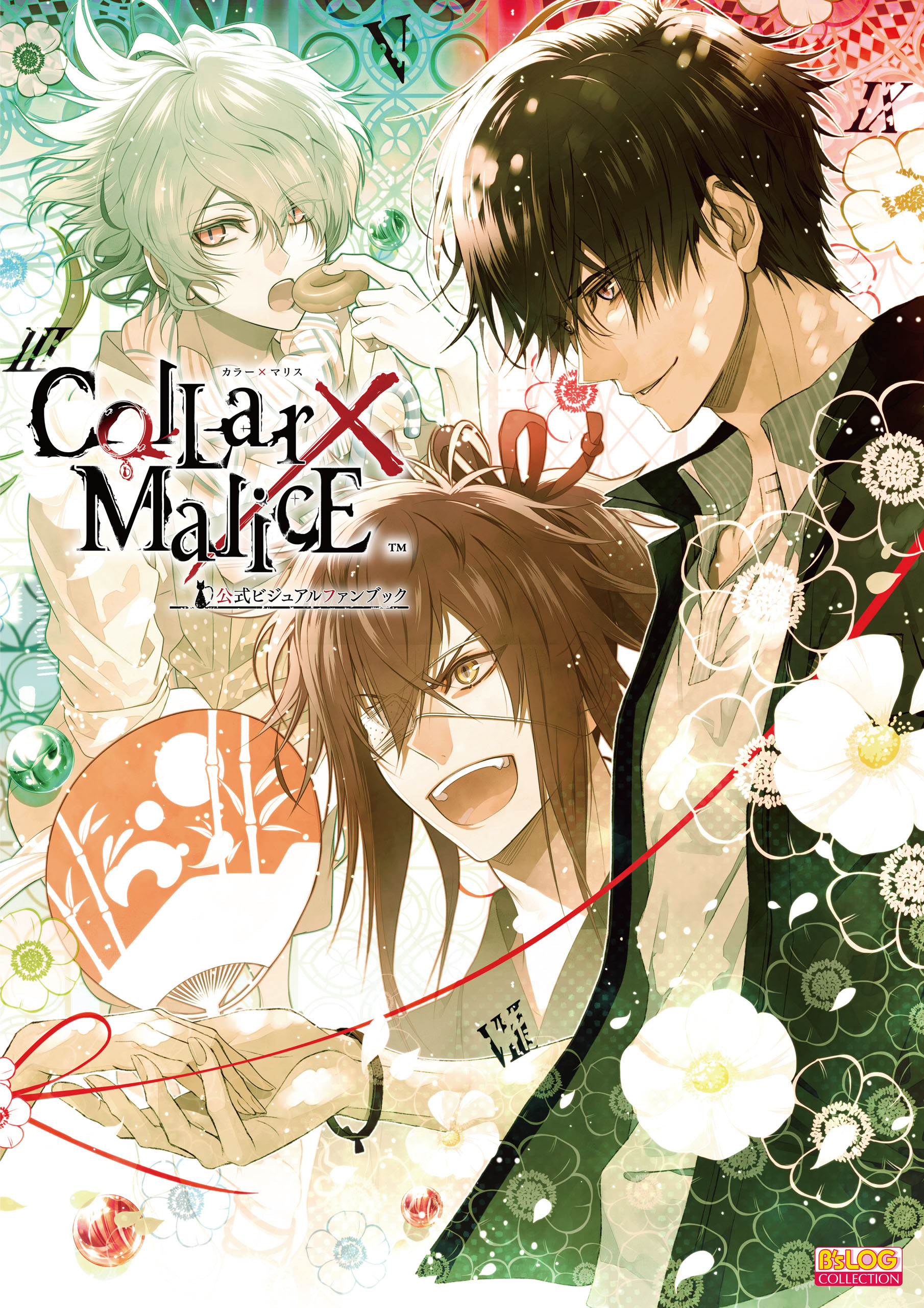 Collar×Malice 公式ビジュアルファンブック - B's-LOG編集部 - 漫画 
