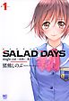 SALAD DAYS　single cut～由喜と二葉～ 1