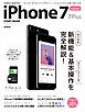 iPhone 7/7 Plus スタートブック