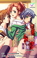 催眠学園 第二巻 Complete版【フルカラー】