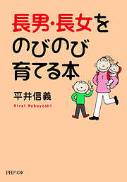 言葉がけ」ひとつで子どもが変わる 子育ての50の「困った」に答える本